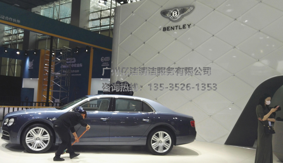賓利汽車展會現(xiàn)場保潔服務(wù)